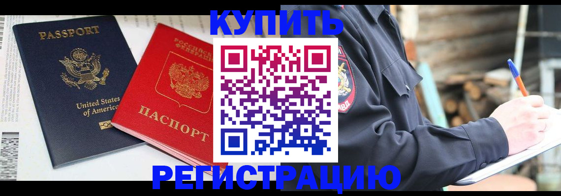 временная регистрация собственник в Алтайском крае