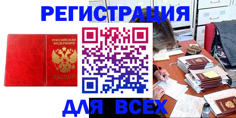 прописка паспорт в Алтайском крае