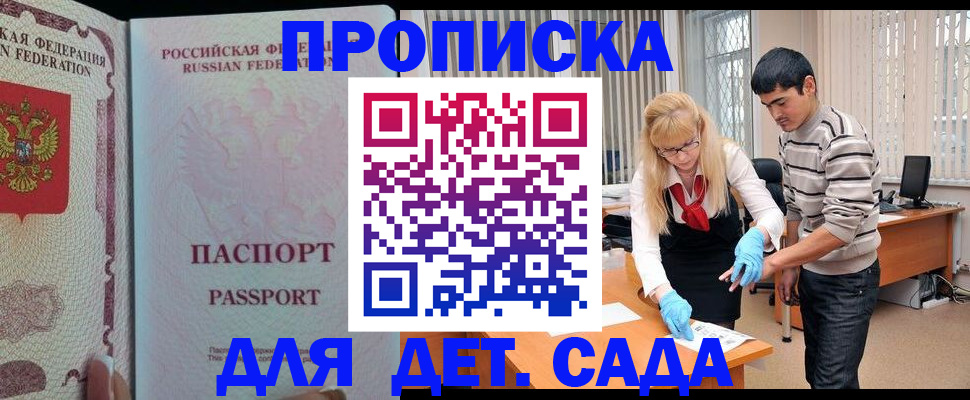 временная регистрация в Алтайском крае